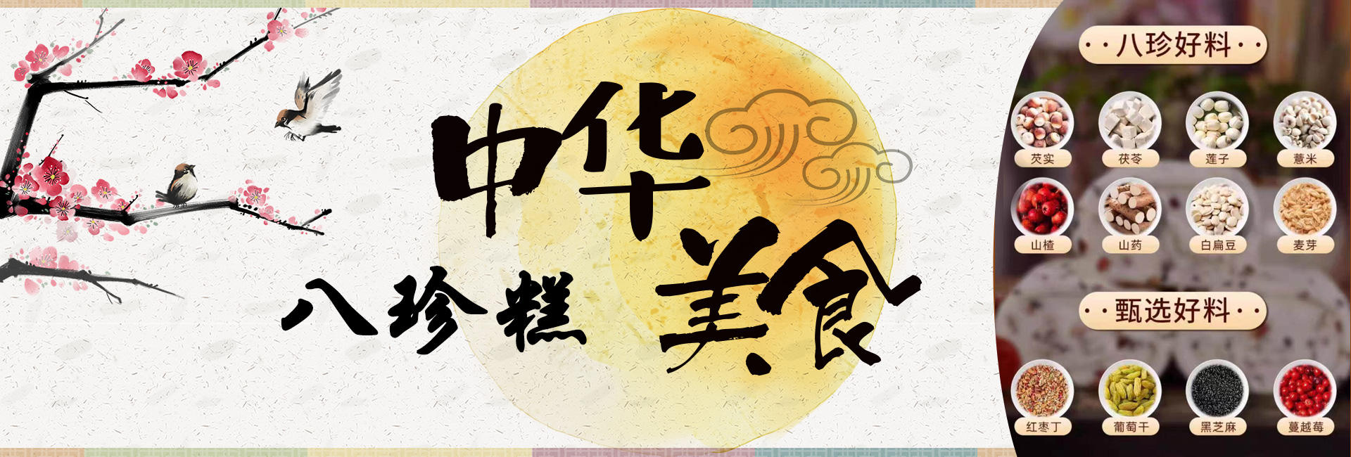 鼎天国际八珍糕